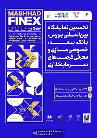 نمایشگاه فاینكس در مشهد برگزار می‌شود